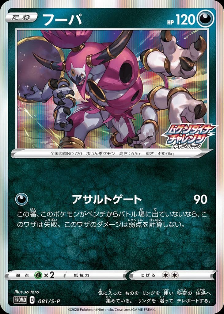 Hoopa (81)