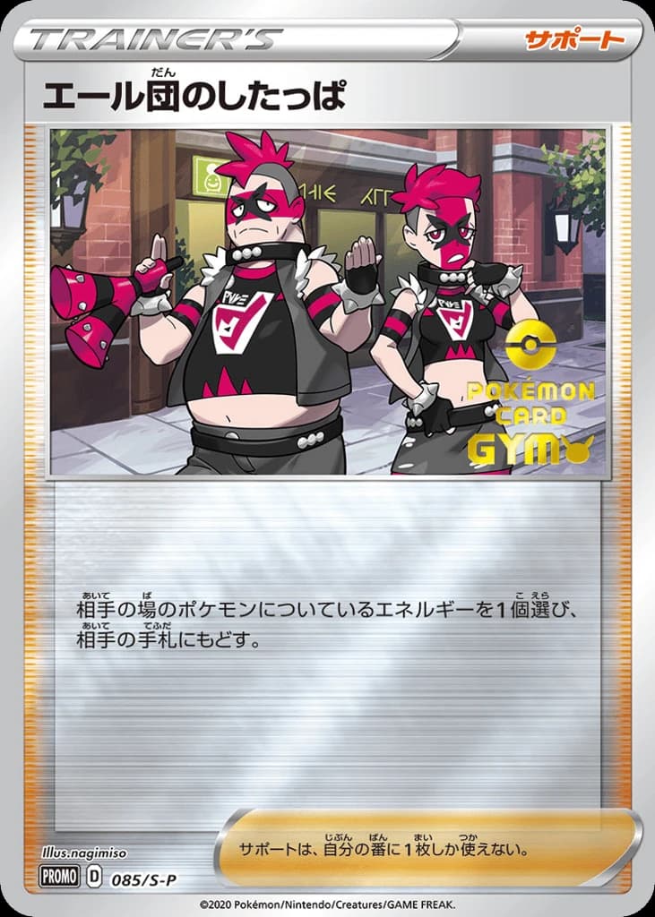 Team Yell Grunt (85)