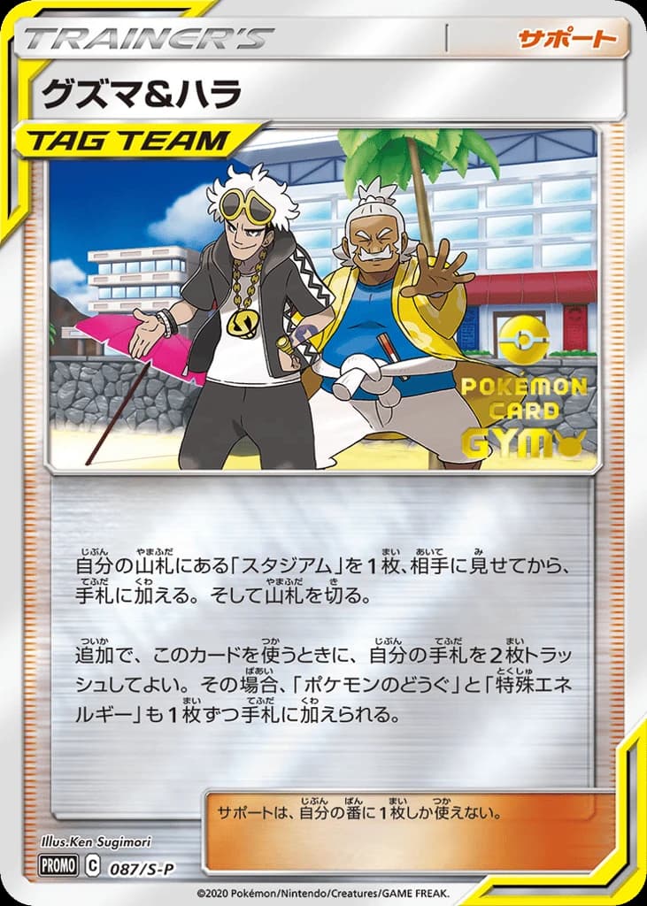 Guzma & Hala (87)