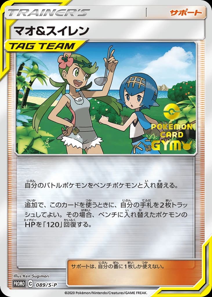 Mallow & Lana (89)