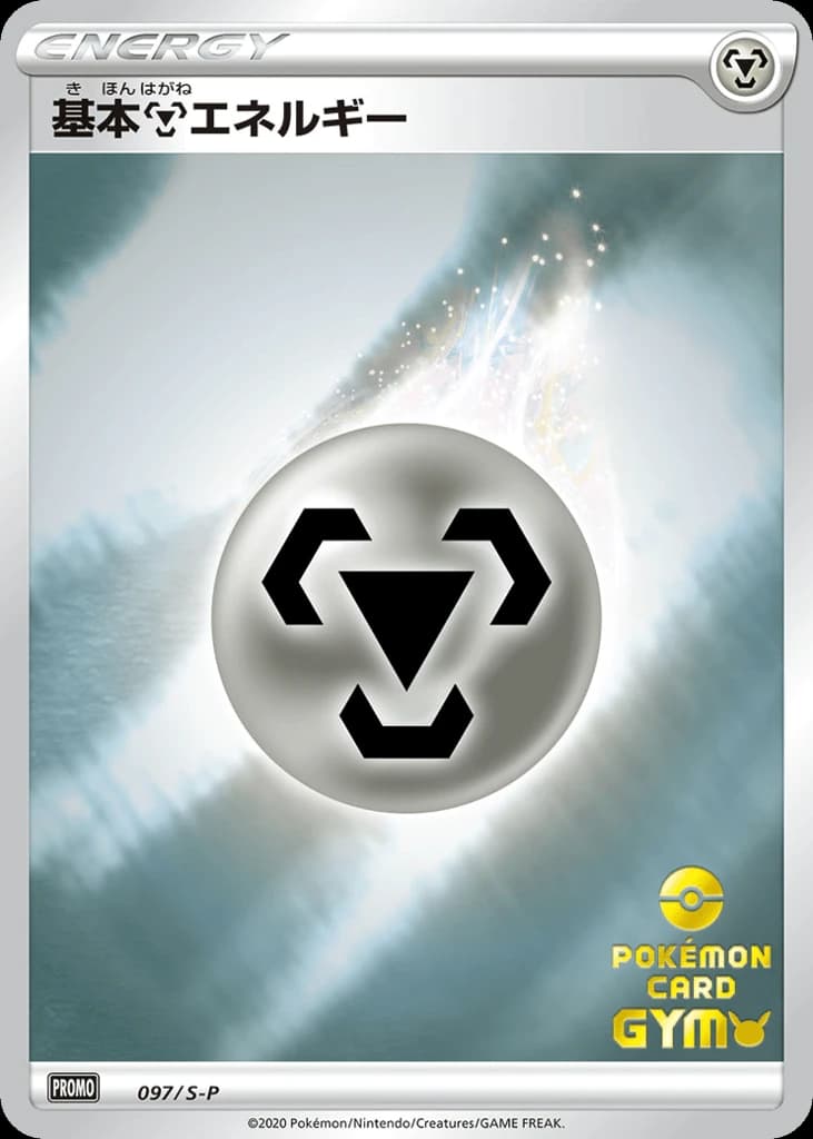 Metal Energy (97)