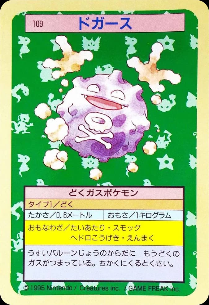 Koffing (109)