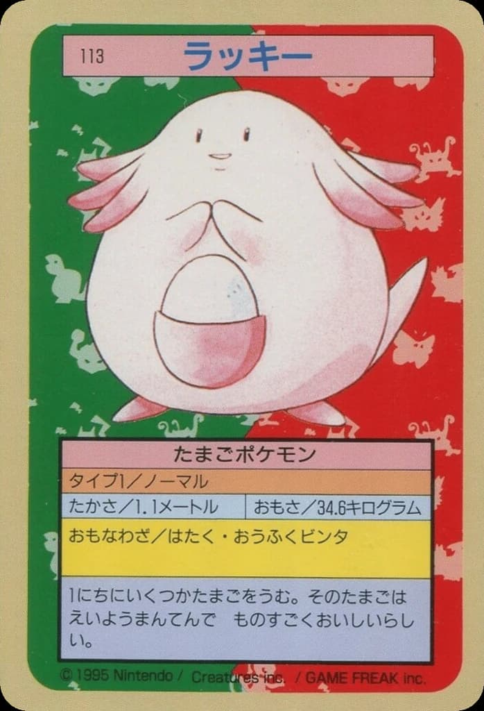 Chansey (113)