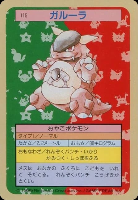 Kangaskhan (115)