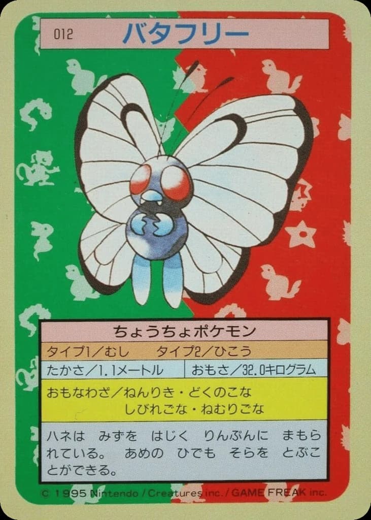 Butterfree (12)