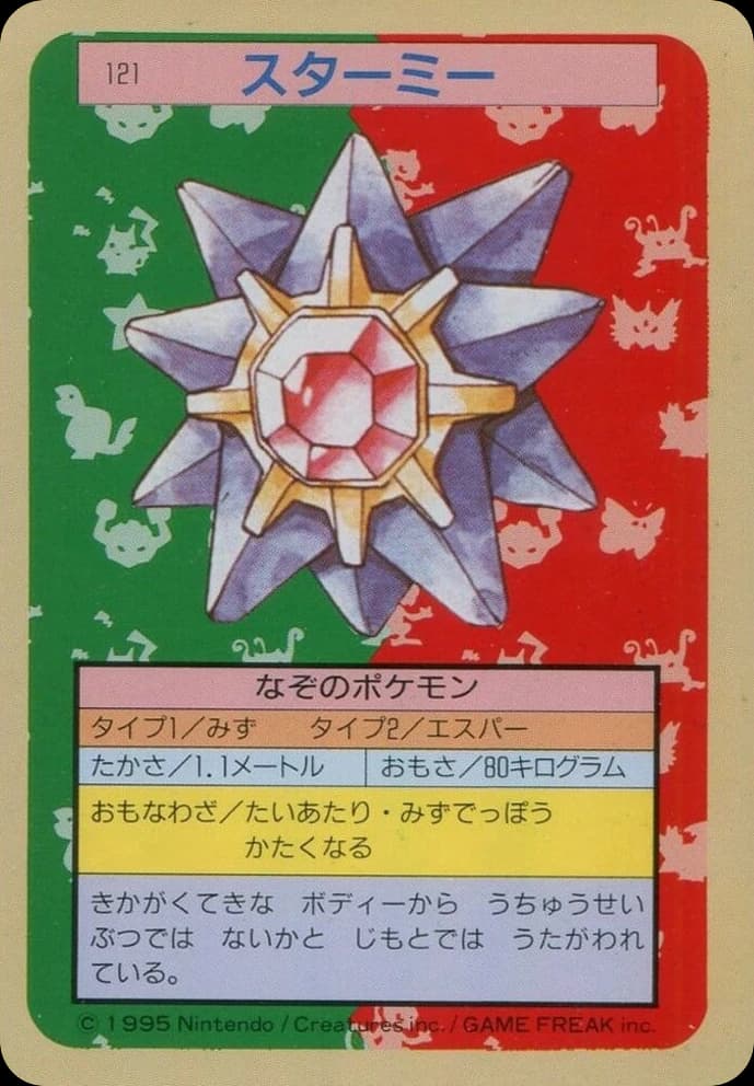 Starmie (121)