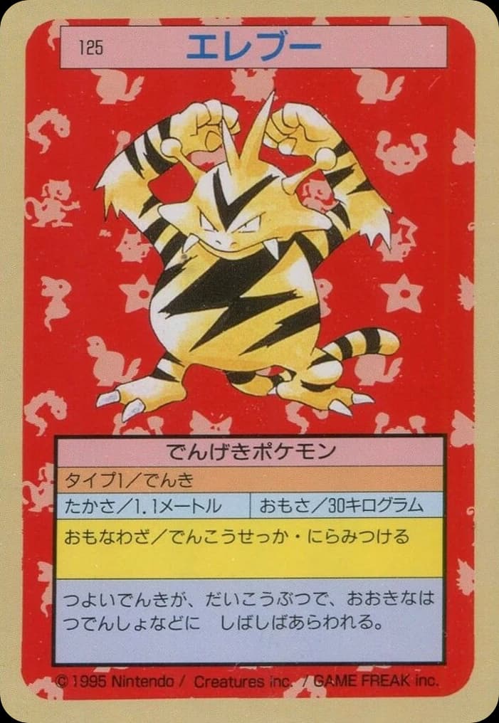 Electabuzz (125)