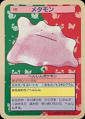 Ditto (132)