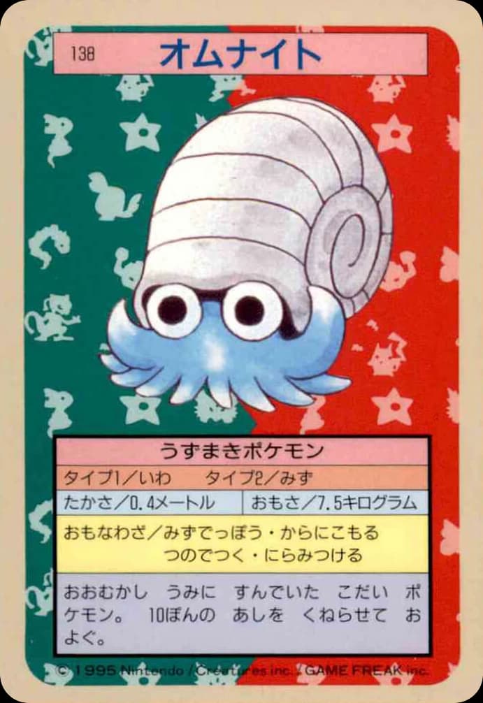 Omanyte (138)