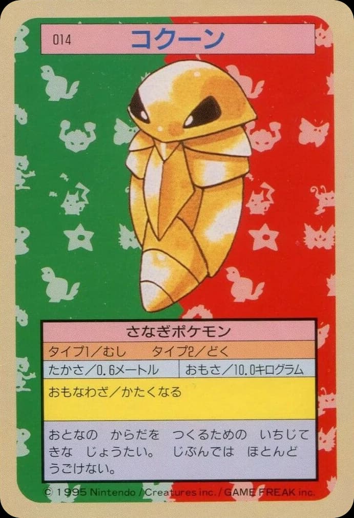 Kakuna (14)
