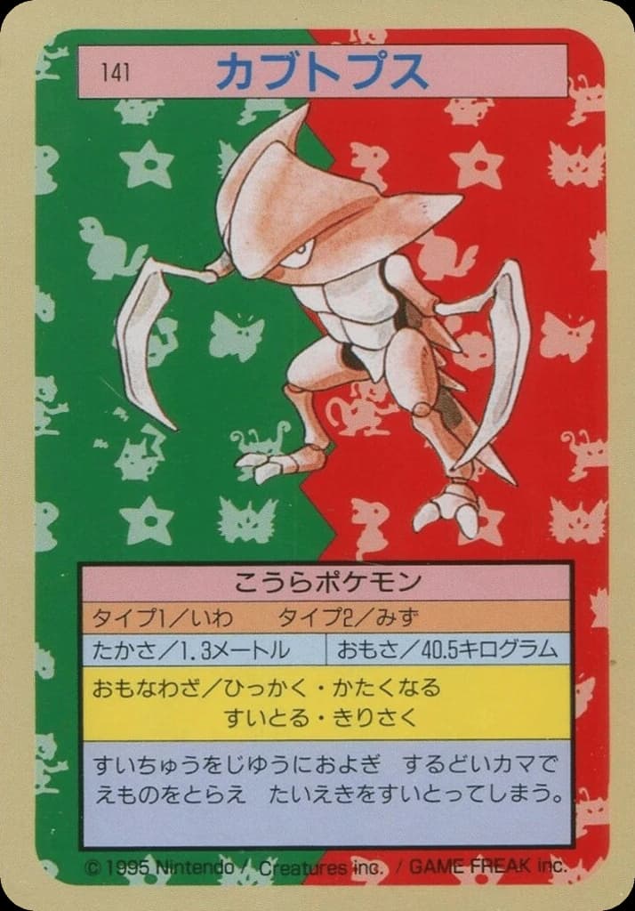 Kabutops (141)