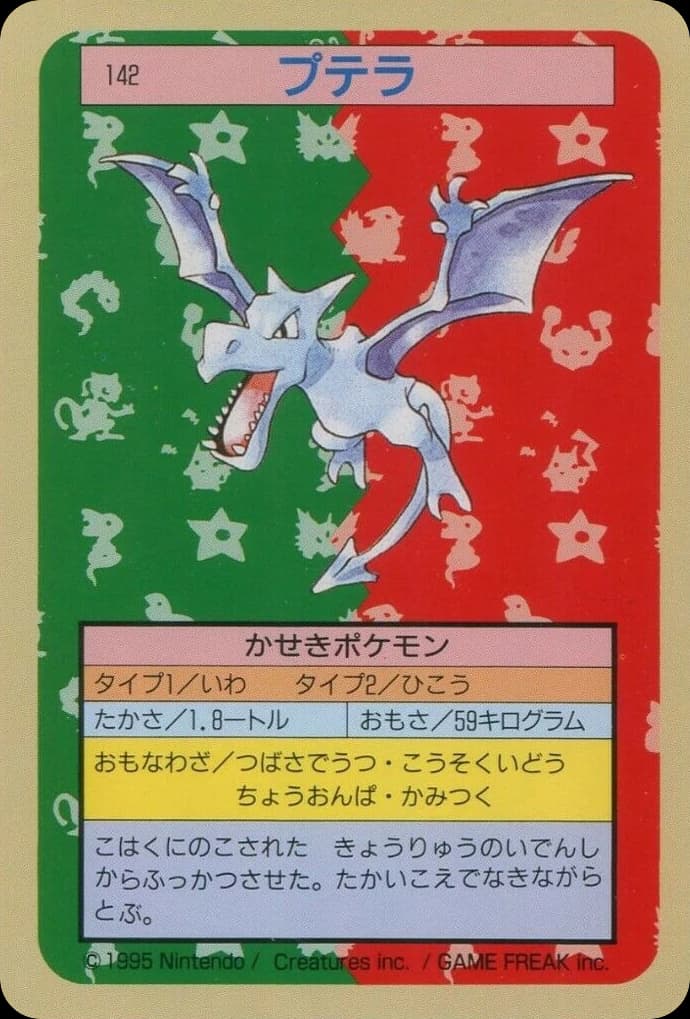 Aerodactyl (142)