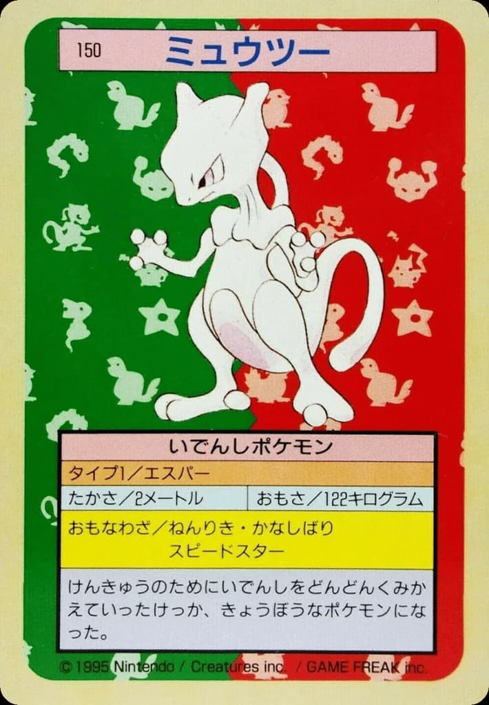 Mewtwo (150)