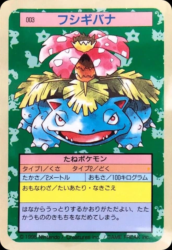 Venusaur (3)