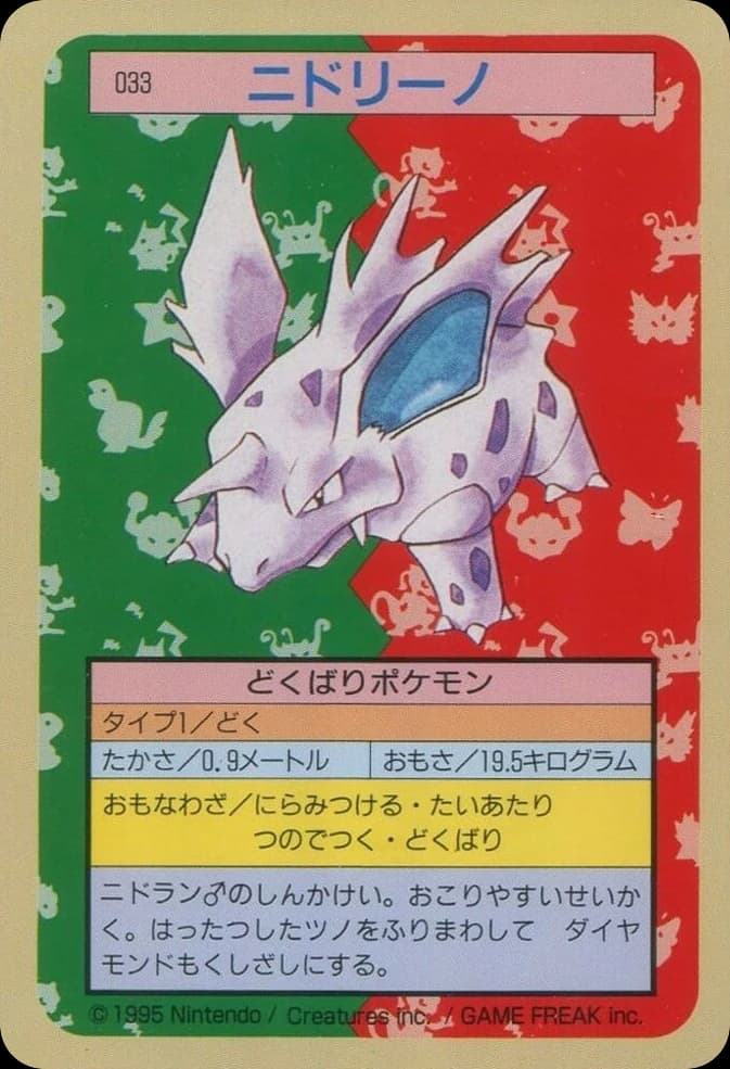 Nidorino (33)