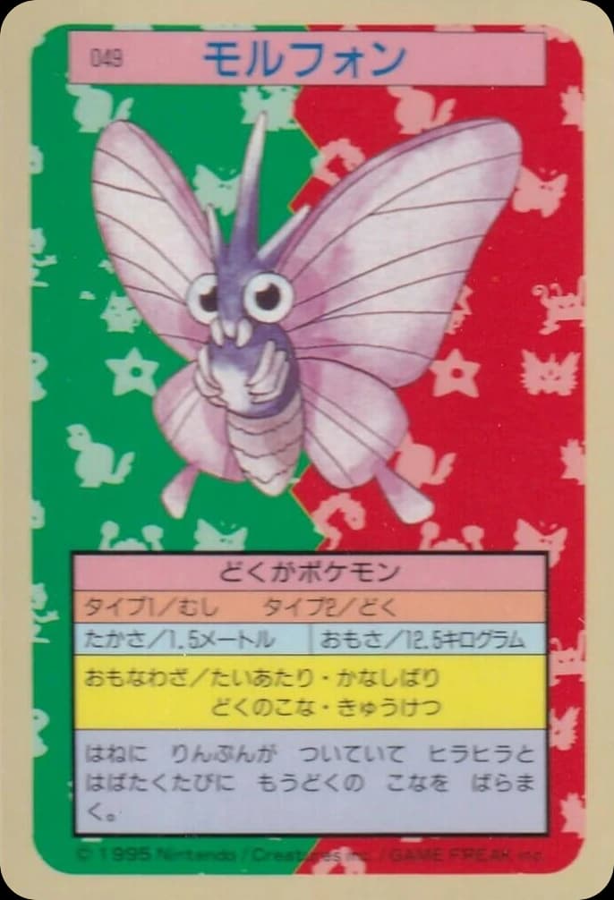 Venomoth (49)