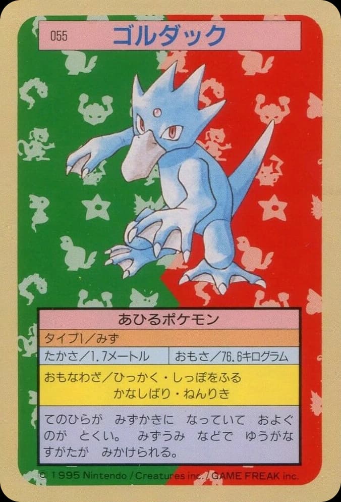 Golduck (55)