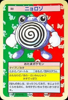Poliwhirl (61)
