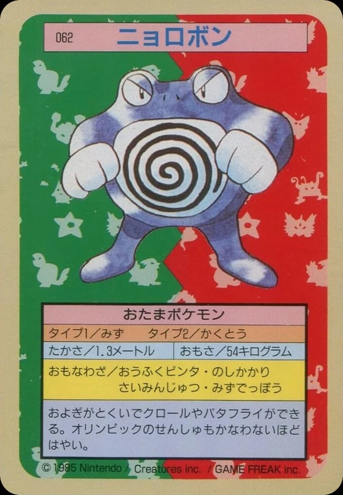 Poliwrath (62)
