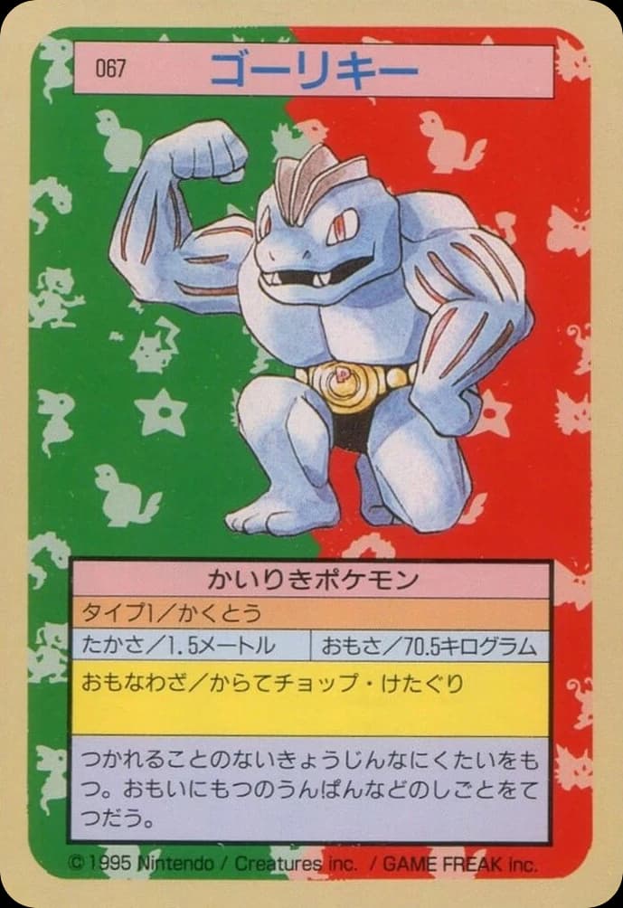 Machoke (67)