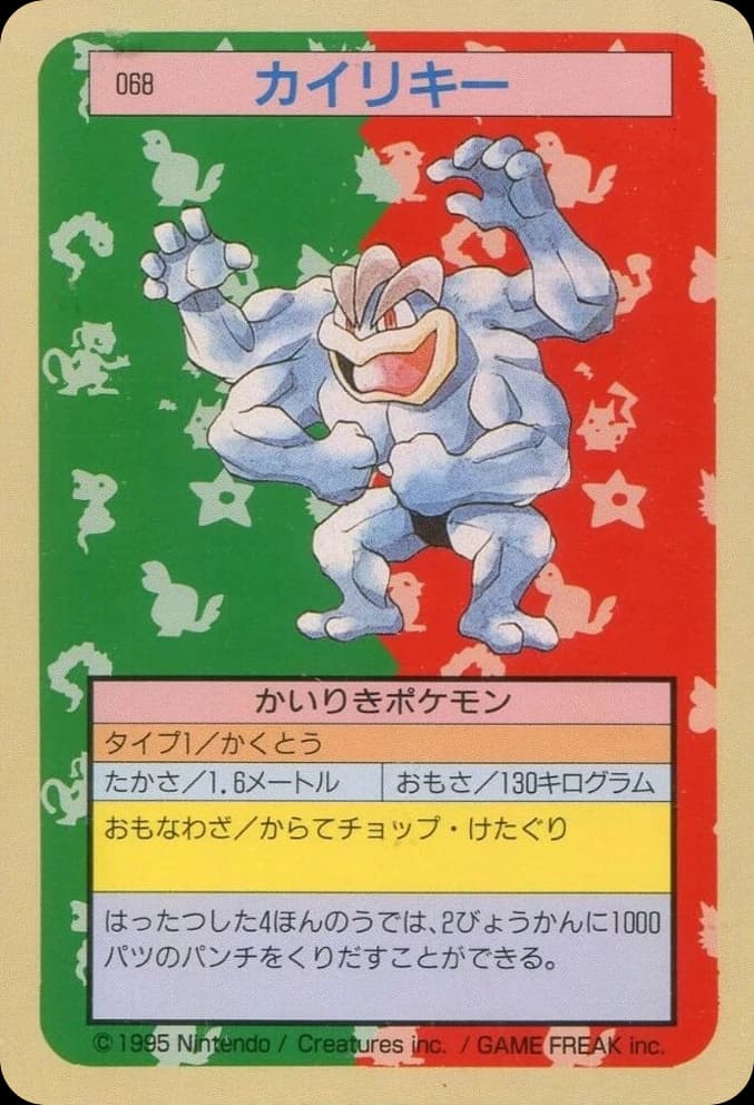 Machamp (68)