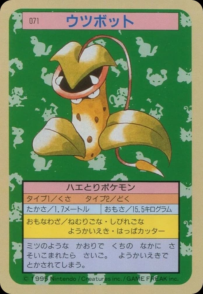 Victreebel (71)
