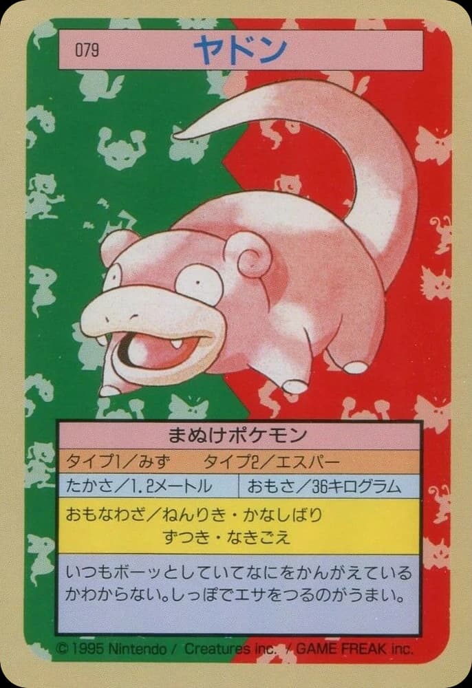Slowpoke (79)