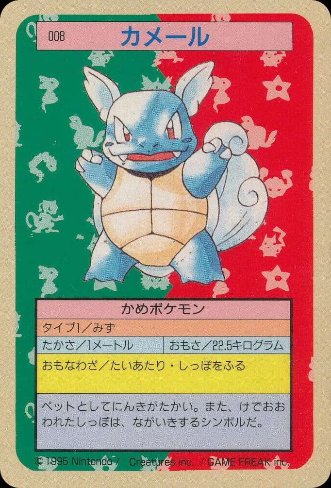 Wartortle (8)