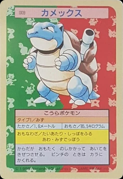 Blastoise (9)