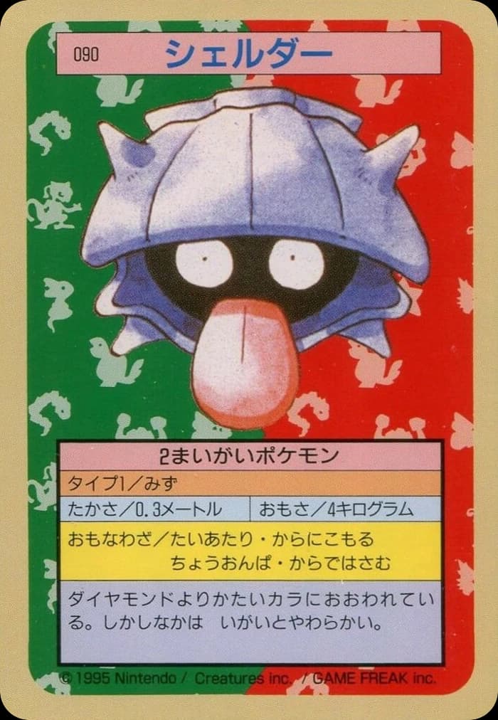Shellder (90)