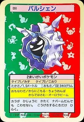 Cloyster (91)