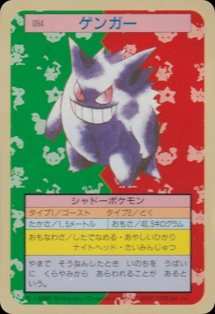 Gengar (94)