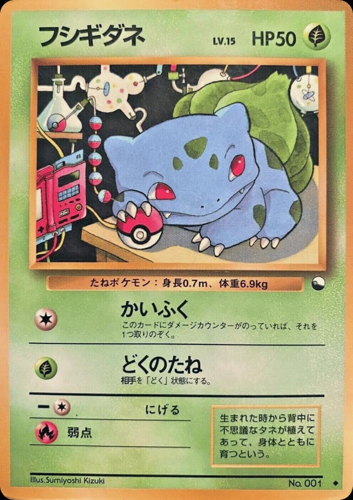 Bulbasaur (1)