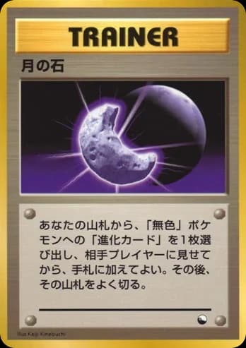 Moon Stone ()