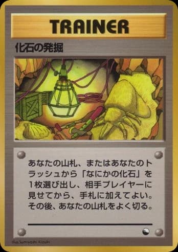 Fossil Excavation ()