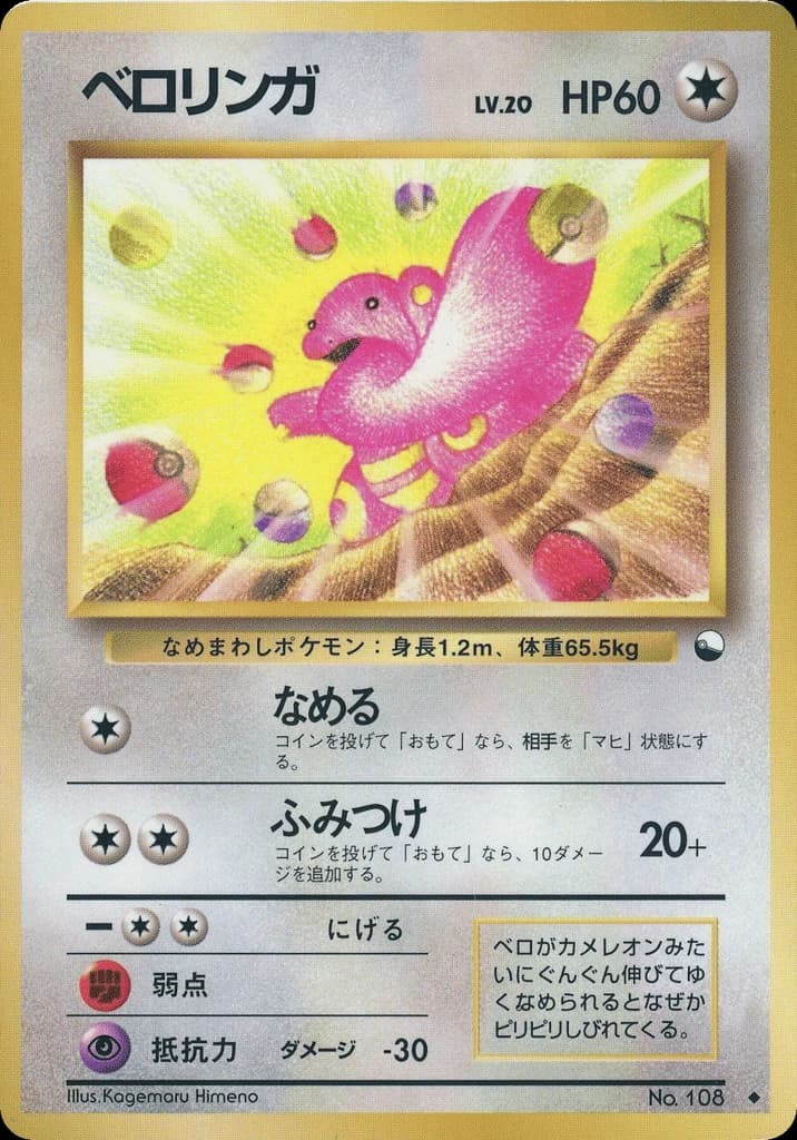 Lickitung (108)
