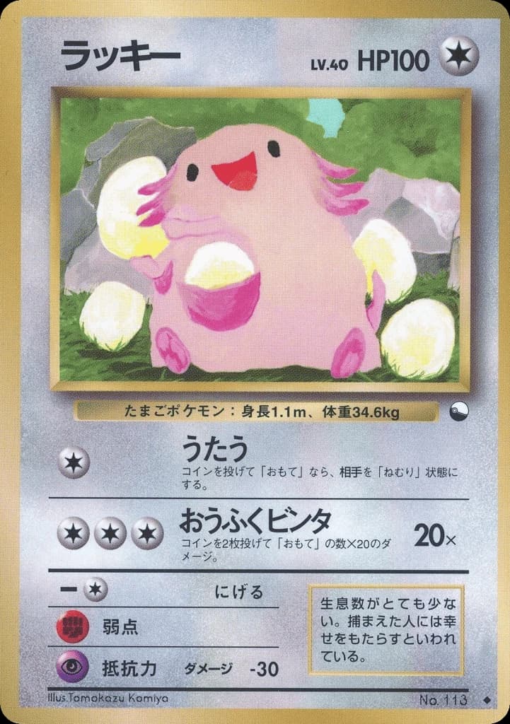 Chansey (113)