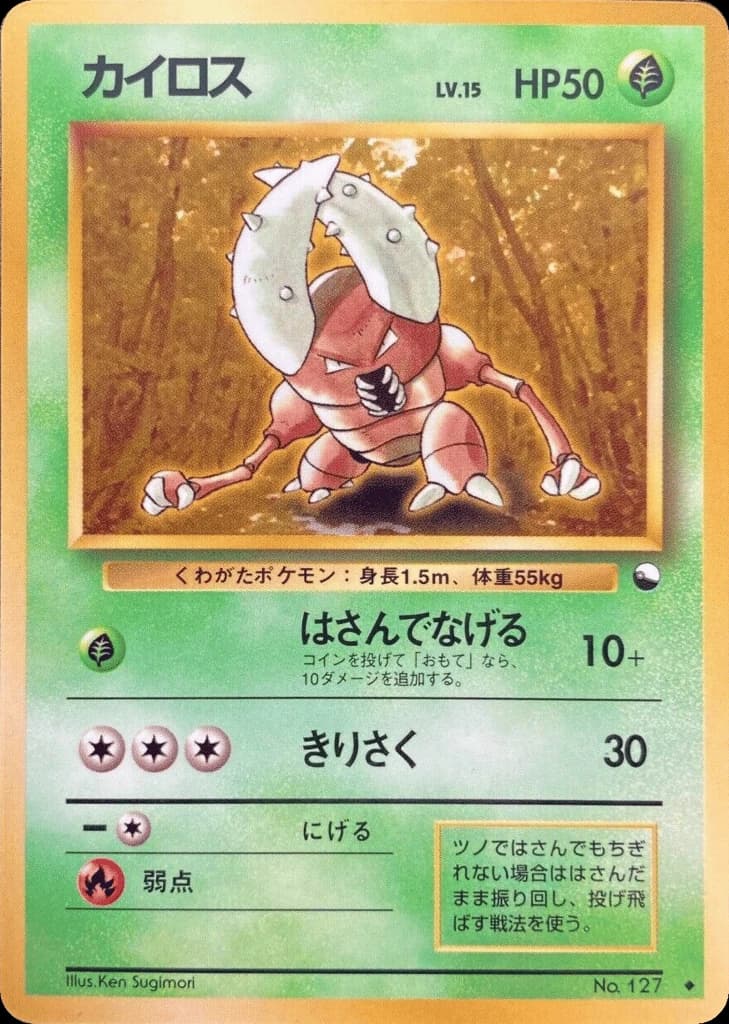 Pinsir (127)