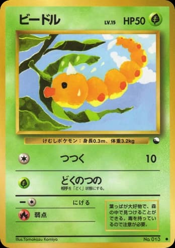 Weedle (13)