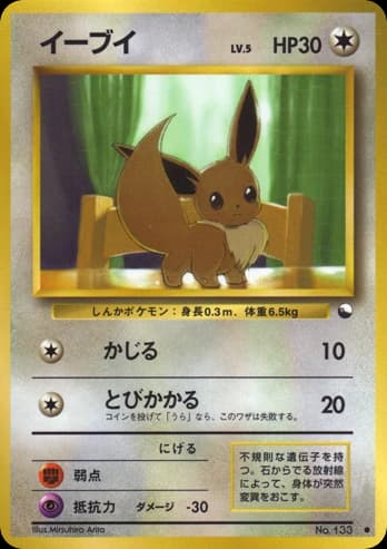 Eevee (133)