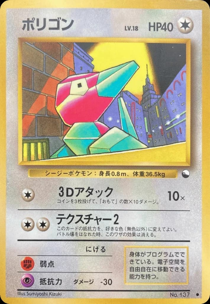 Porygon (137)