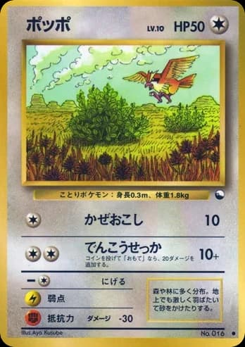 Pidgey (16)