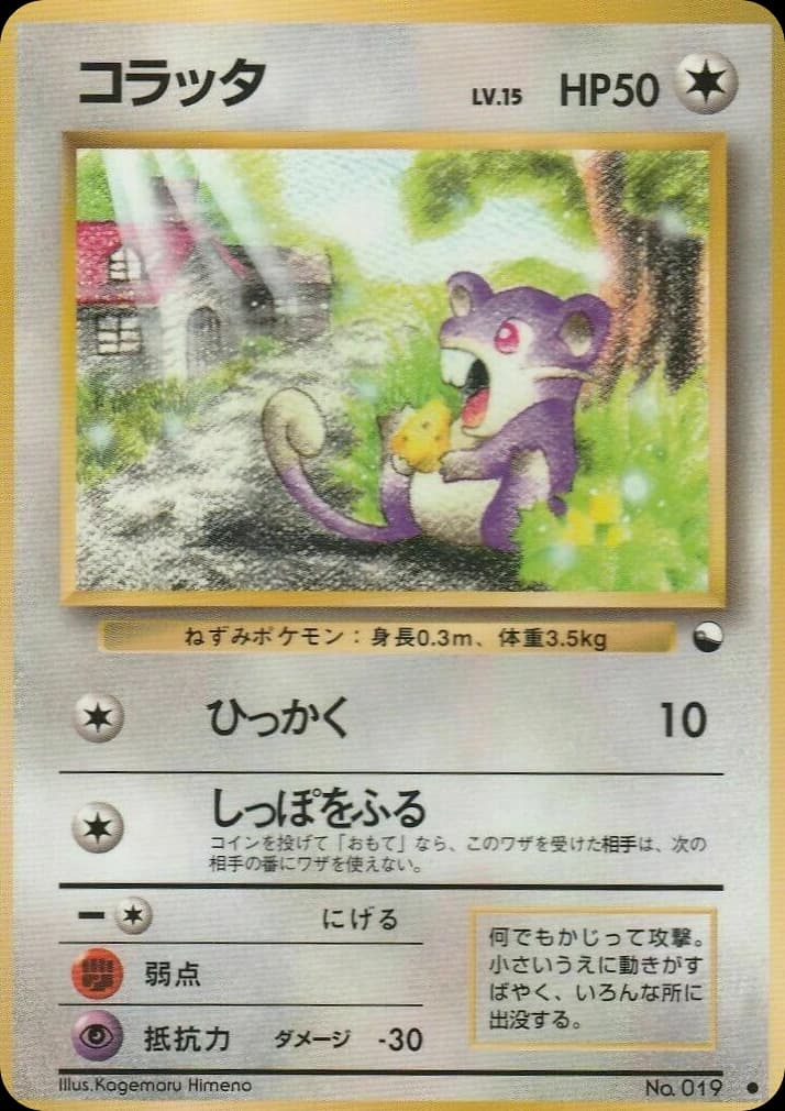 Rattata (19)