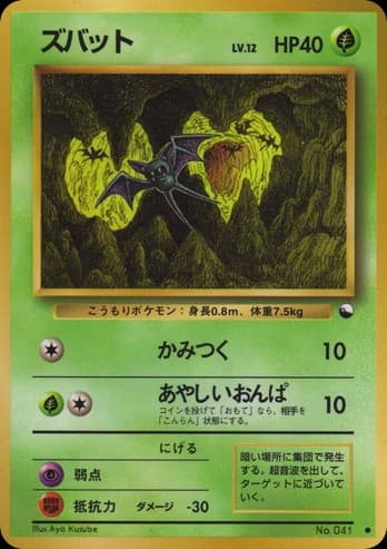 Zubat (41)