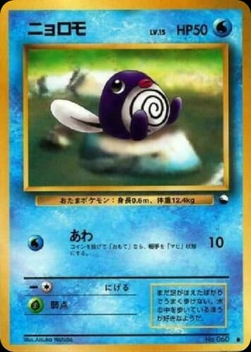 Poliwag (60)