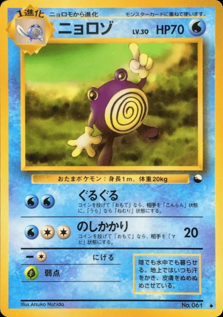 Poliwhirl (61)