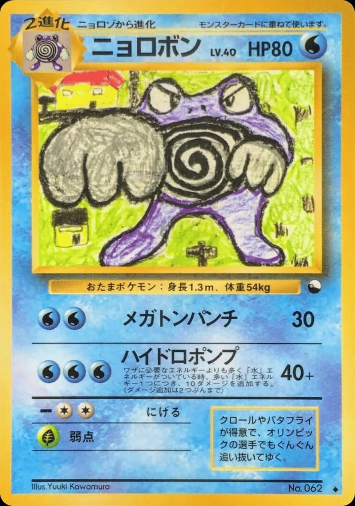 Poliwrath (62)