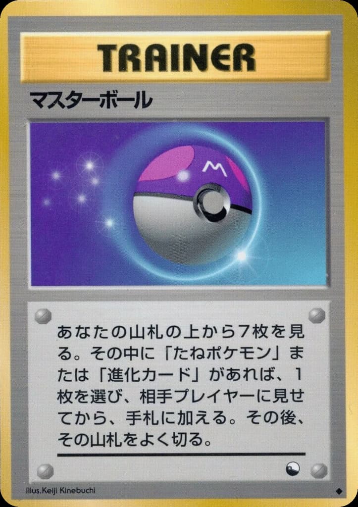 Master Ball ()