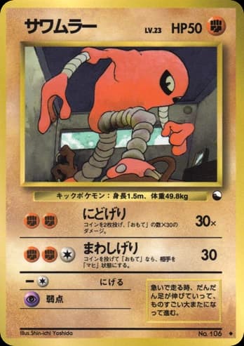 Hitmonlee (106)