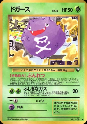 Koffing (109)